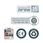 15 שנות אחריות