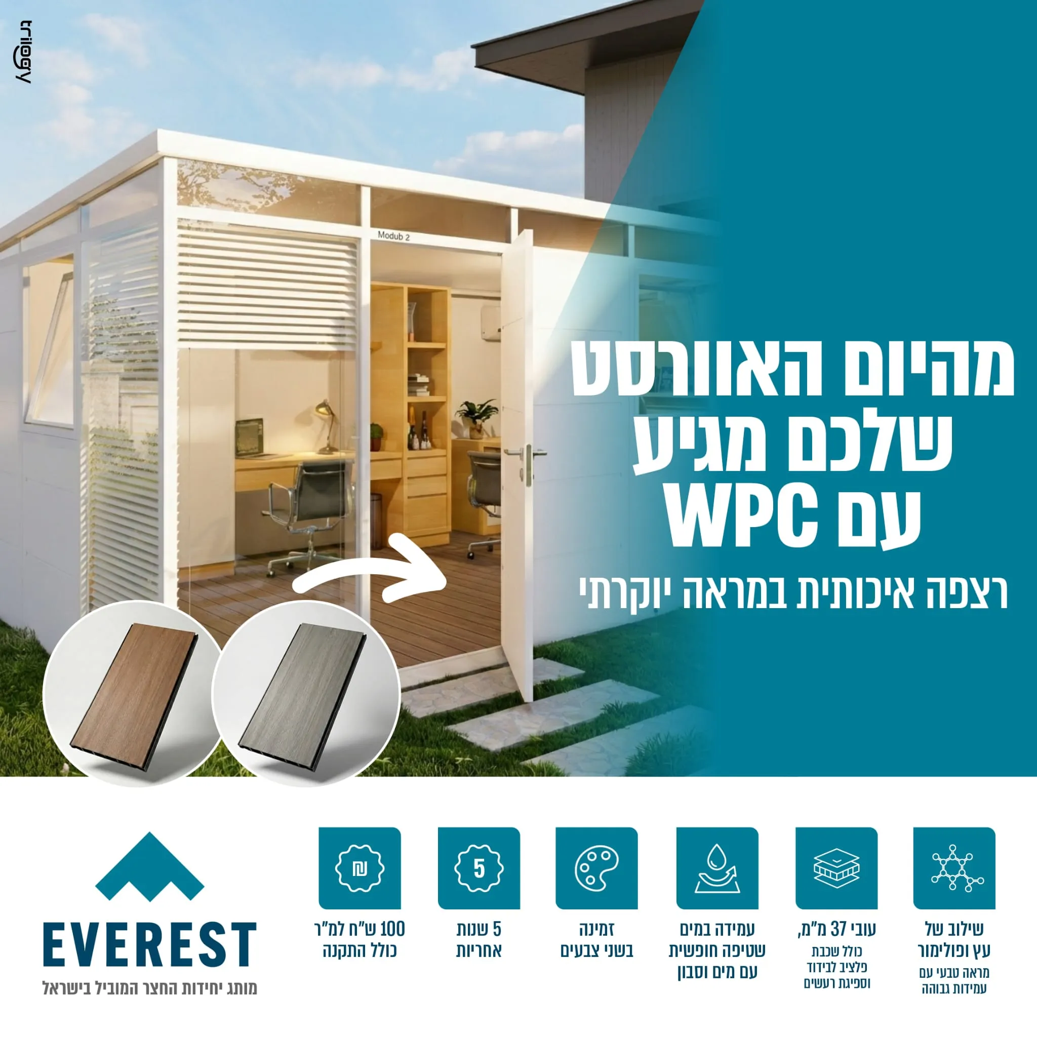 שדרוג רצפה WPC למחסני אוורסט