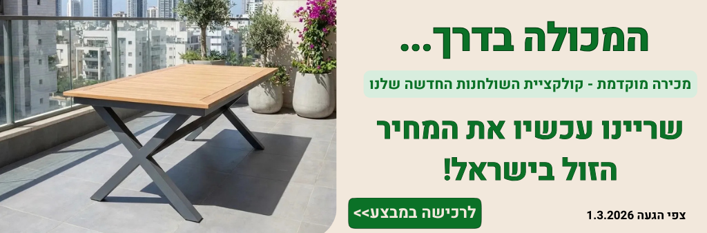 באנר מכירה מוקדמת לשולחנות אלומיניום