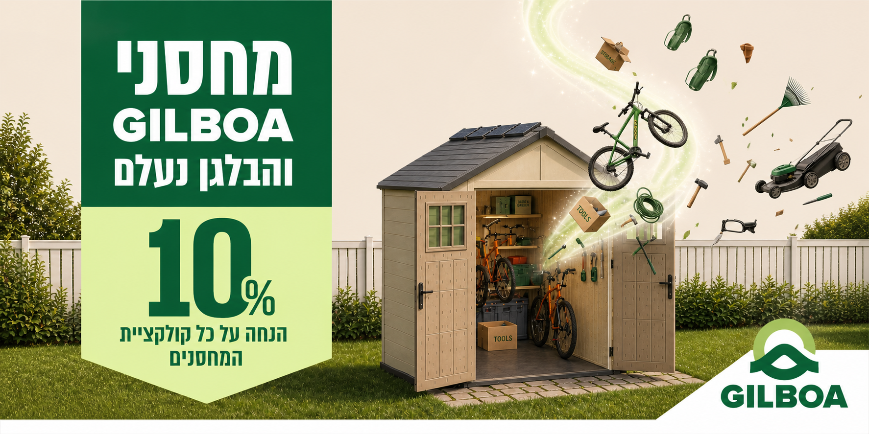 מבצע מחסני גלבוע ב- 10% הנחה
