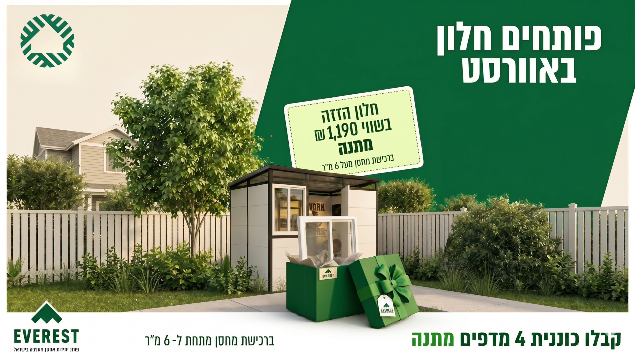 מבצע מחסני אוורסט