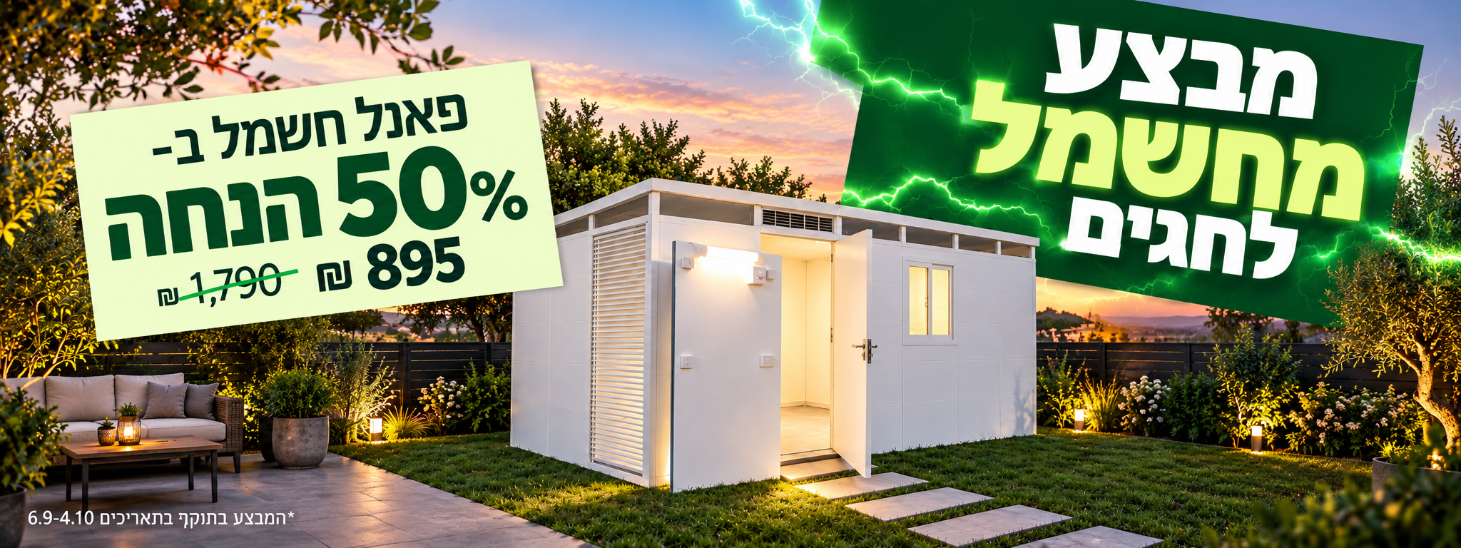 באנר מבצע 50% הנחה לפאנל חשמל במחסני אוורסט