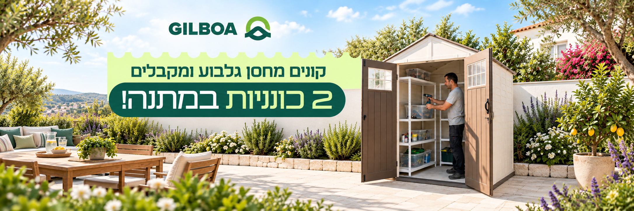 מבצע מחסני גלבוע